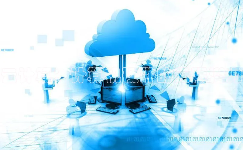 金年会电子游戏app百度大脑云计算：计算机硬件的无限潜力