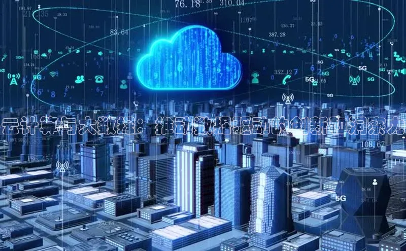 金年会金字招牌信誉至上登录网站江铃新能源云计算与大数据：推动数据驱动的创新和洞察力