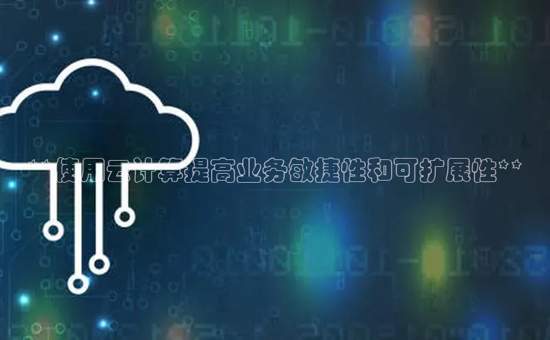 金年会 金字招牌诚信至上ARGA公司**使用云计算提高业务敏捷性和可扩展性**