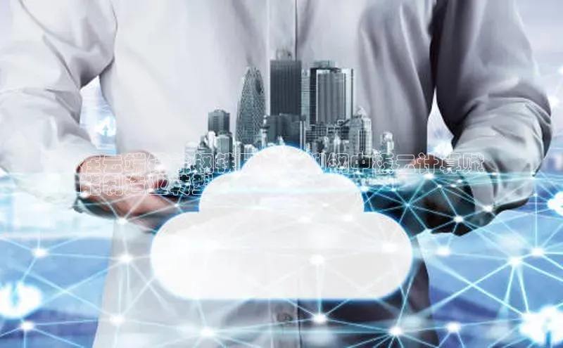 金年会金字招牌诚信至上|金年会首页百度取证在云端铸就钢铁巨擘：柳钢中板云计算赋
能制造业转型