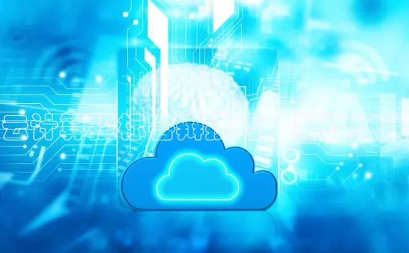 金年会官网登录入口百度手机输入法云计算投标答辩技巧：制胜秘诀