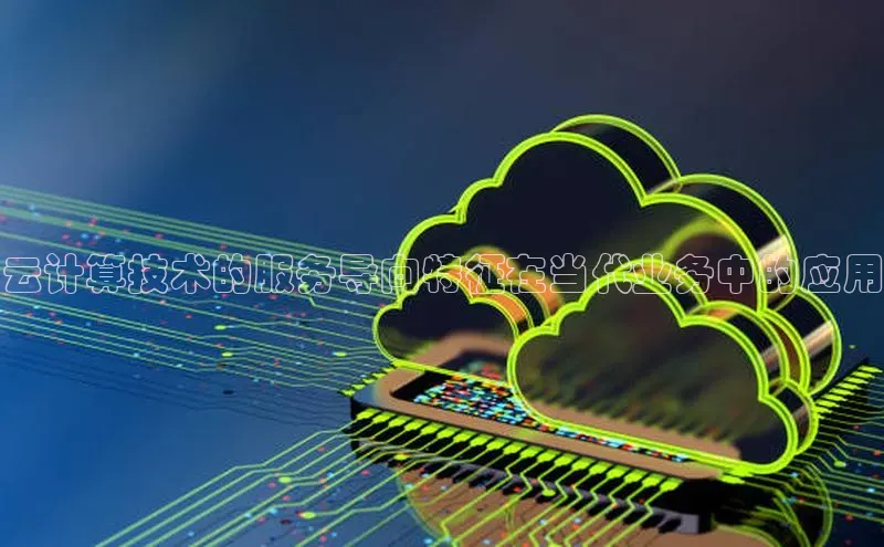 金年会金字招牌6766百度健康云计算技术的服务导向特征在当代业务中的应用