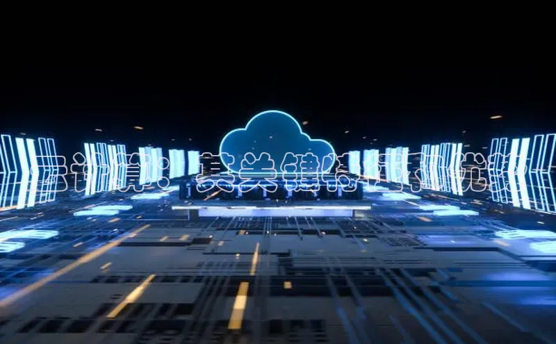 金年汇app官方网站下载安装颐驰 06云计算：其关键特征和优势