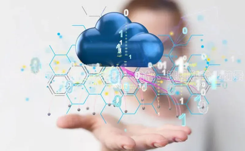 金年会vip轻美电器广东云计算培训费用指南：价格、课程和就业前景