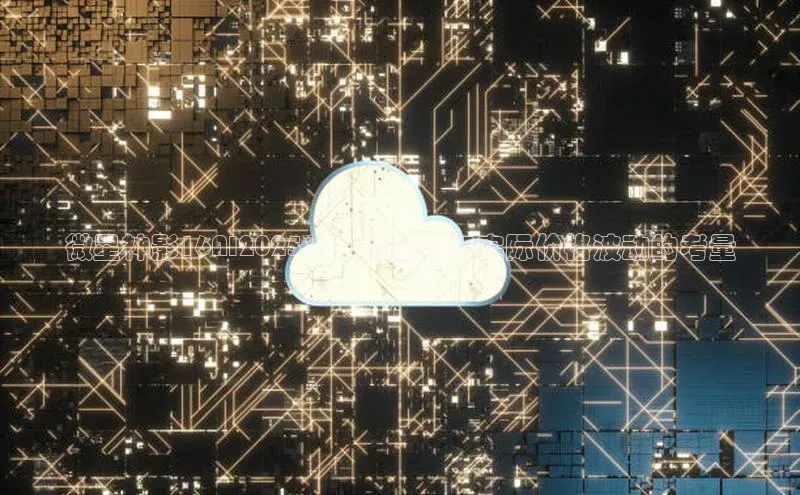 金年汇金字招牌信誉至上最新天键股份微星神影16AI2025：市场期待与实际价格波动的考量