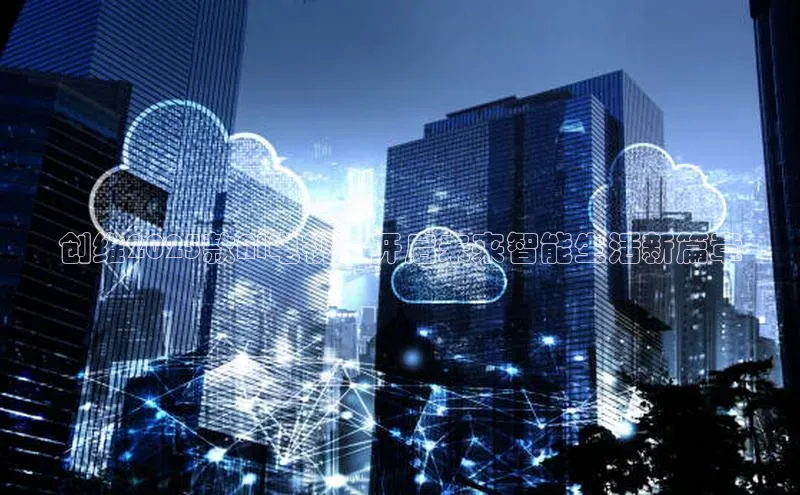 创维2025款AI电视：开启未来智能生活新篇章