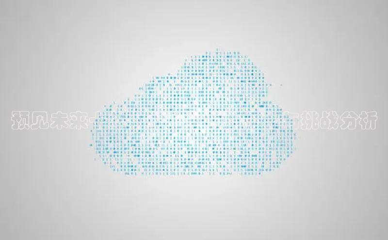 预见未来十年：AI创业的新机遇与挑战分析