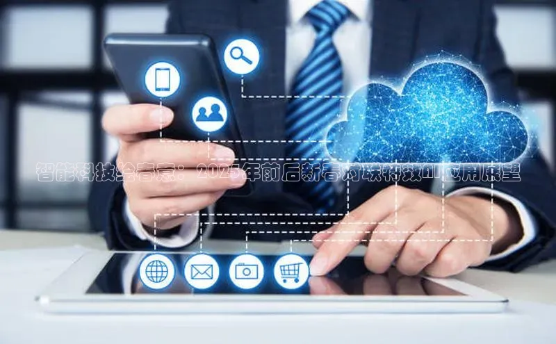 智能科技绘春意：2025年前后新春对联特效AI应用展望