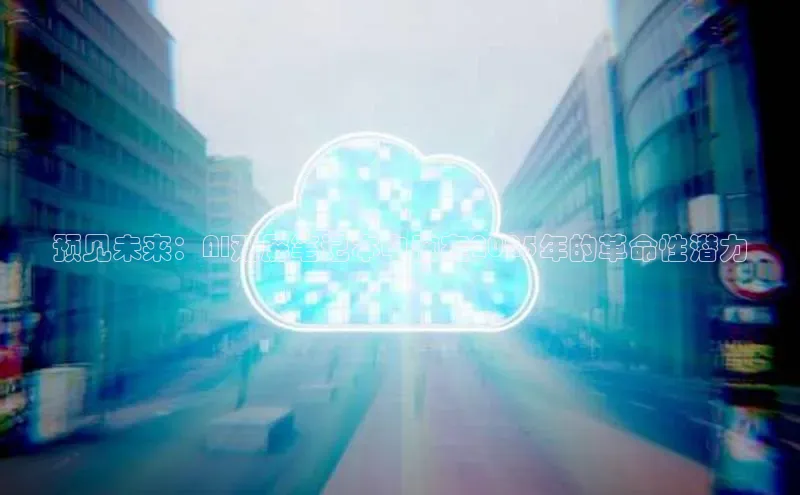 预见未来：AI双屏笔记本电脑在2025年的革命性潜力