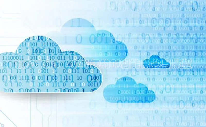 预见未来：2025年的AI智能展会与展望